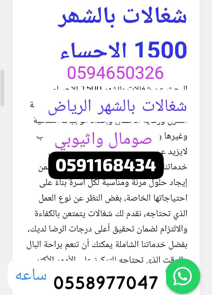 شغالات بالشهر تبوك 0594650326